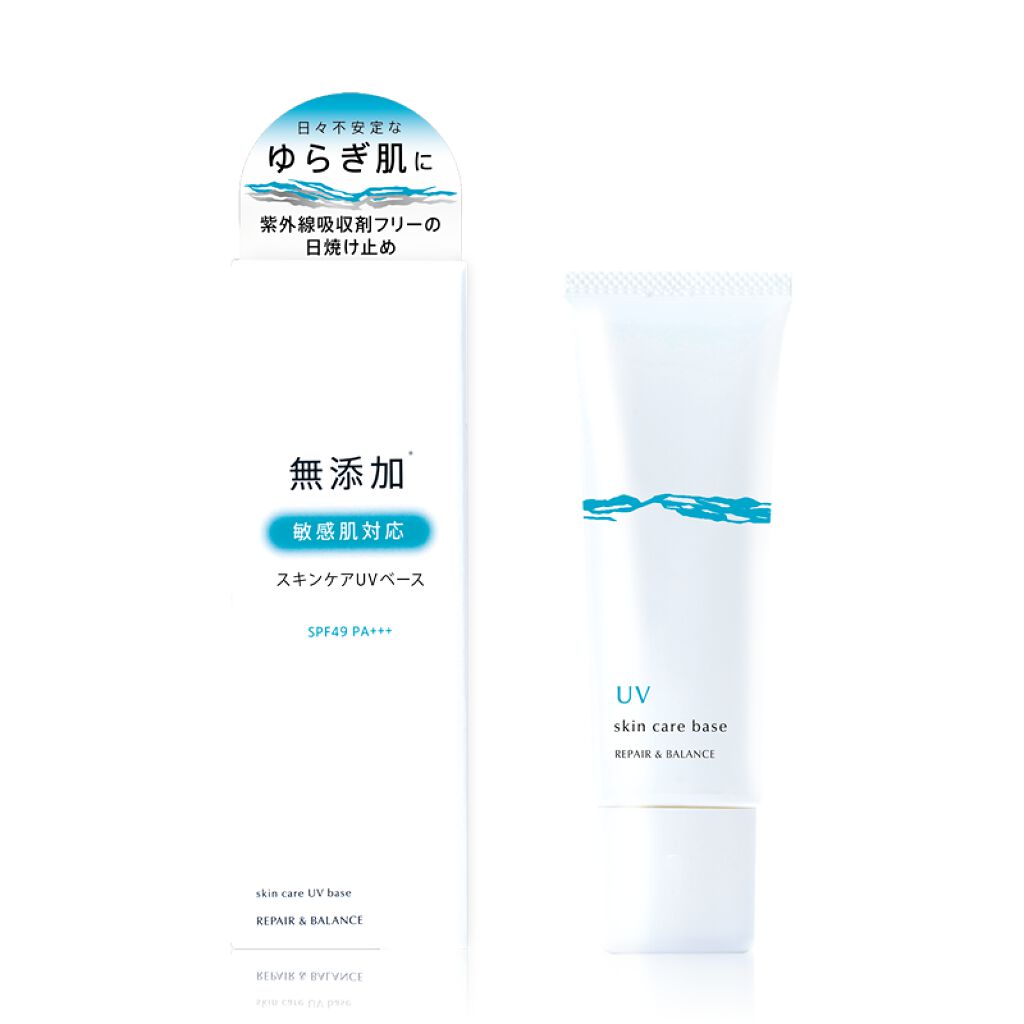 リペア&バランス スキンケアUVベース Repair&Balance