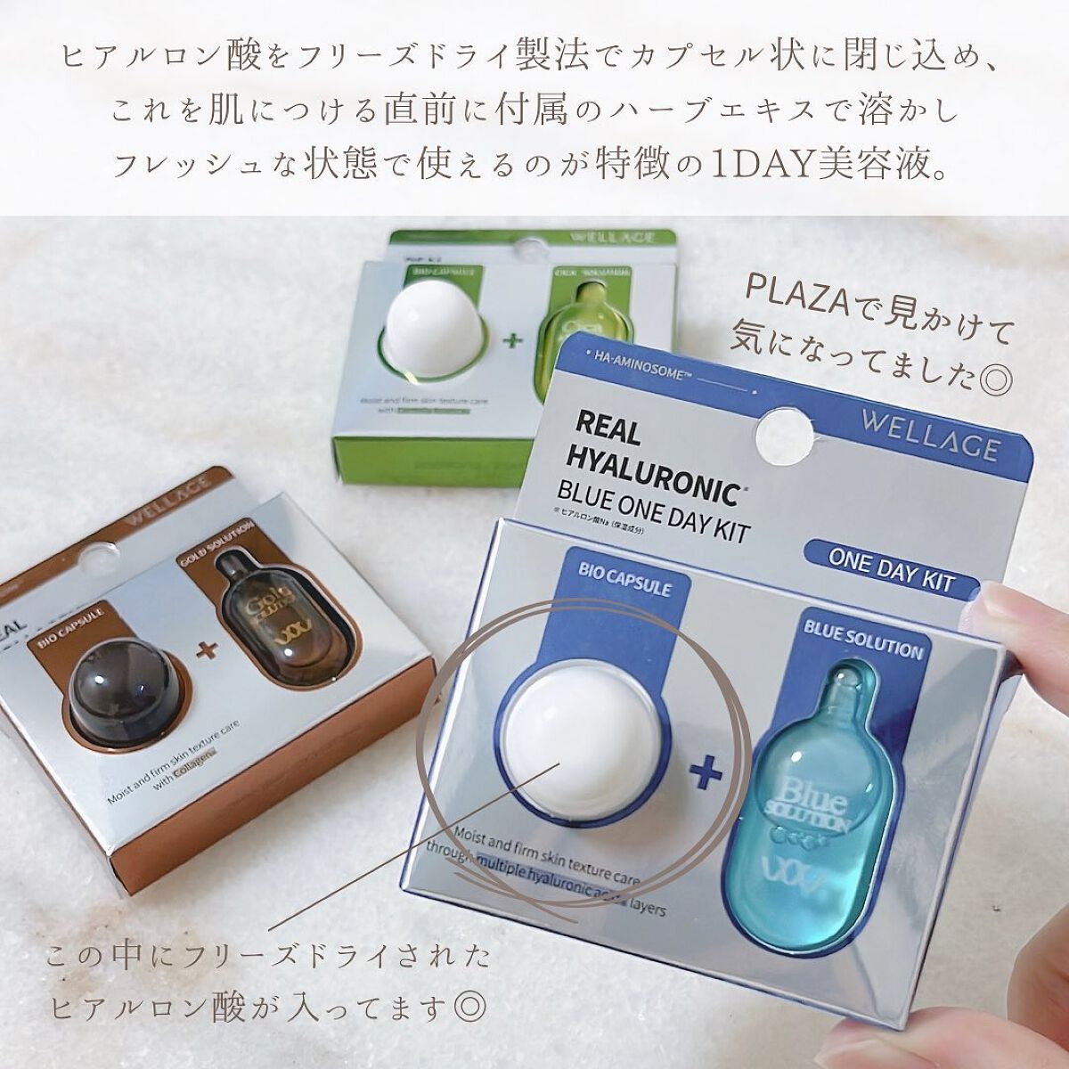 リアルヒアルロニック ブルーワンデーキット/Wellage/美容液を使ったクチコミ(2枚目)