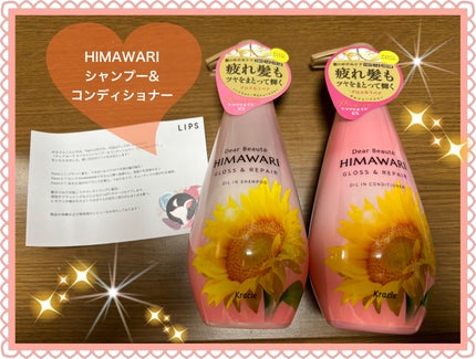 オイルインシャンプー/オイルインコンディショナー (グロス&リペア)/ディアボーテ/市販シャンプーを使ったクチコミ(1枚目)
