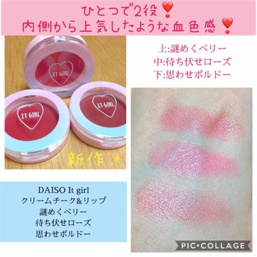 ダイソー×IT GIRL クリームチーク&リップ 謎めくベリー/DAISO/ジェル・クリームチークを使ったクチコミ（1枚目）