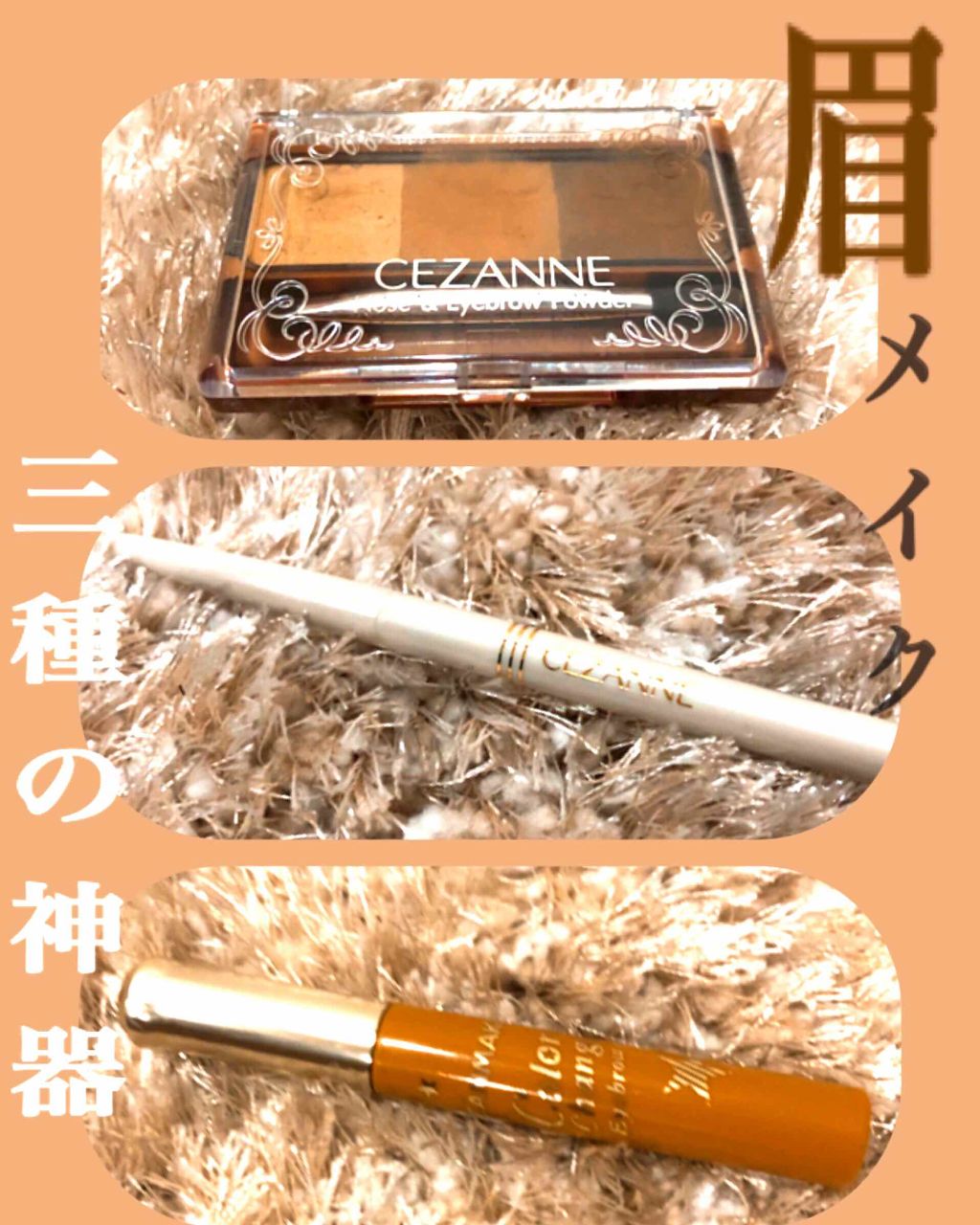 カラーチェンジアイブロウ/キャンメイク/眉マスカラを使ったクチコミ(1枚目)