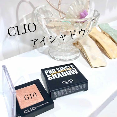 プロ シングル シャドウ/CLIO/パウダーアイシャドウを使ったクチコミ（1枚目）