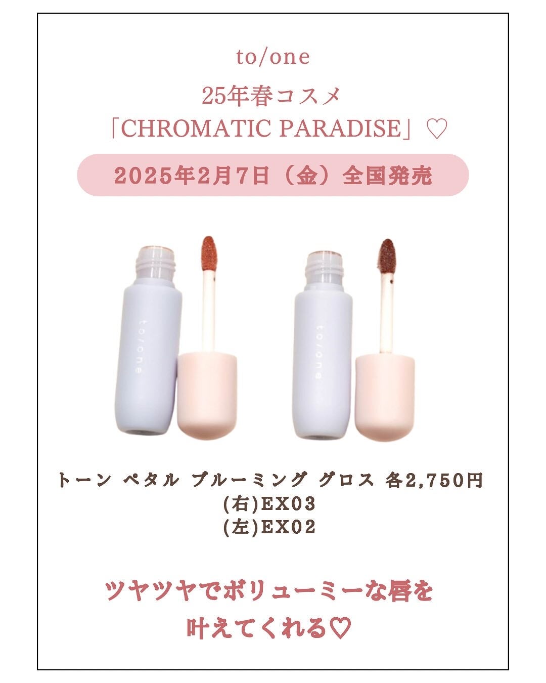 みゆ | 最新×コスメ・美容品 on LIPS 「今回は、to/oneの2025年春コスメ「CHROMATICP..」(3枚目)