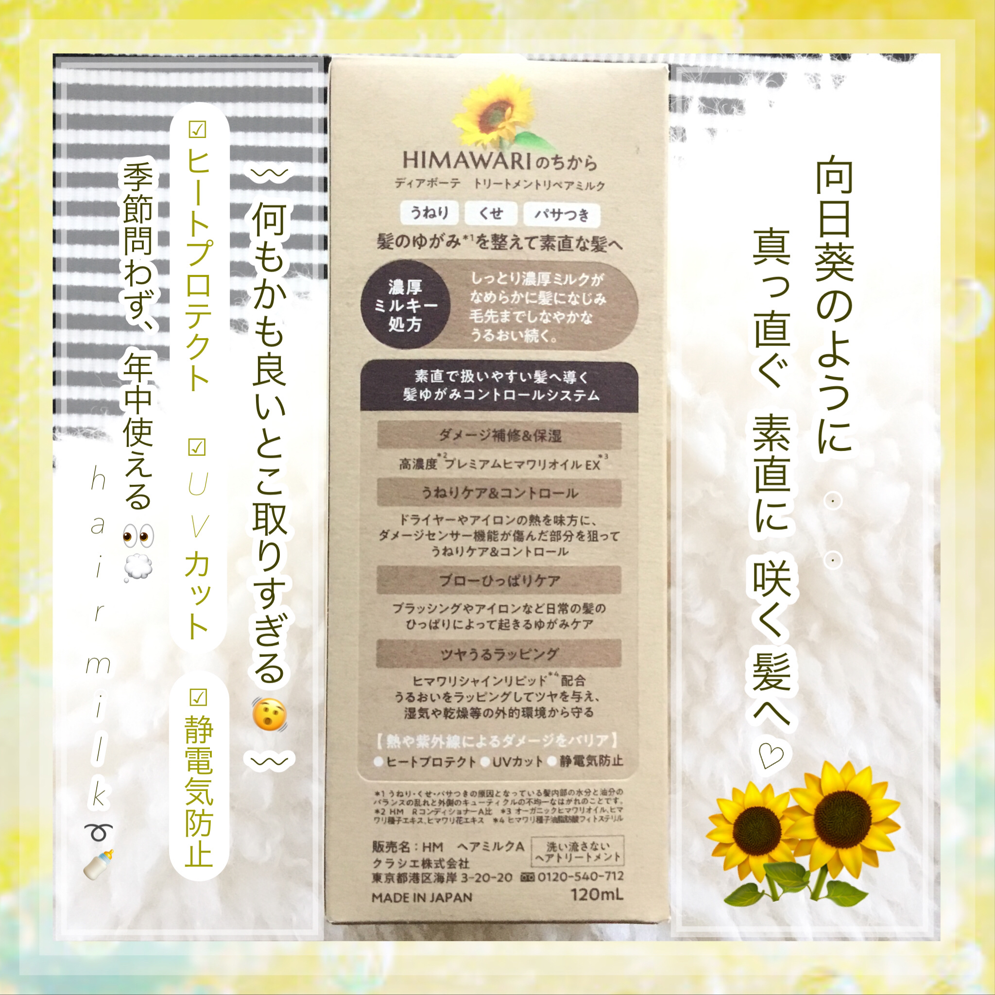 トリートメントリペアミルク/ディアボーテ/ヘアミルクを使ったクチコミ（3枚目）