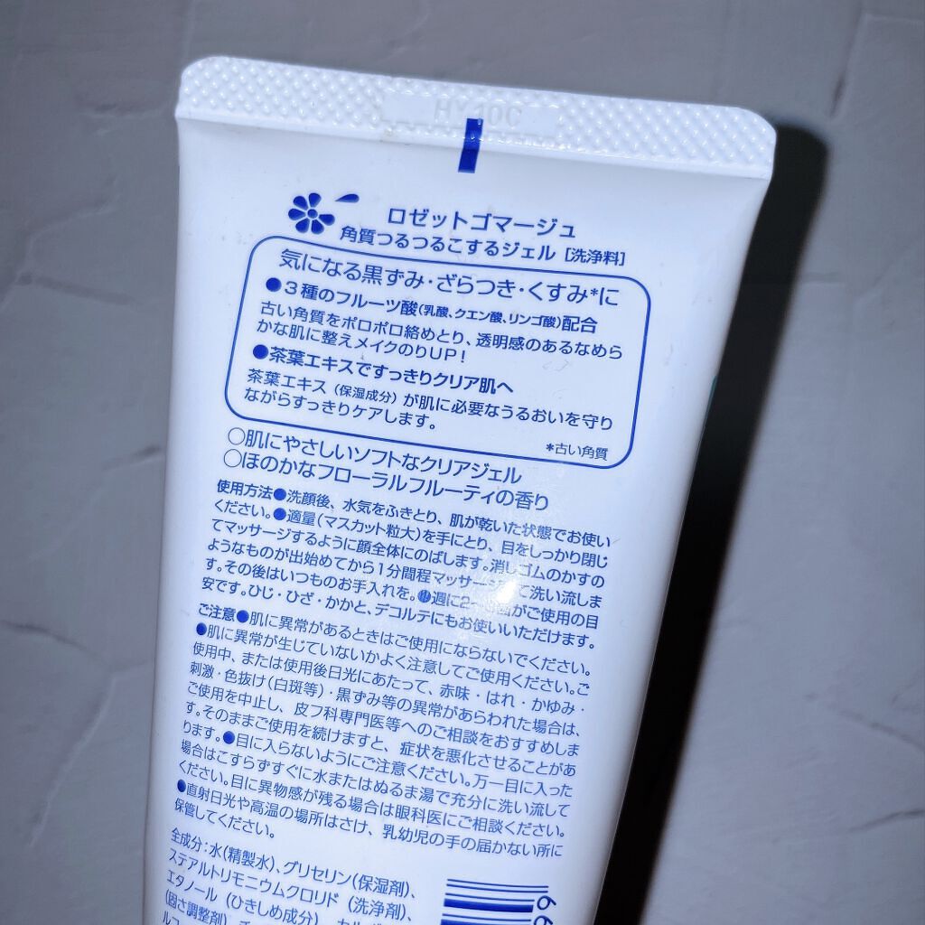 ロゼットゴマージュ/ロゼット/ピーリングを使ったクチコミ（2枚目）