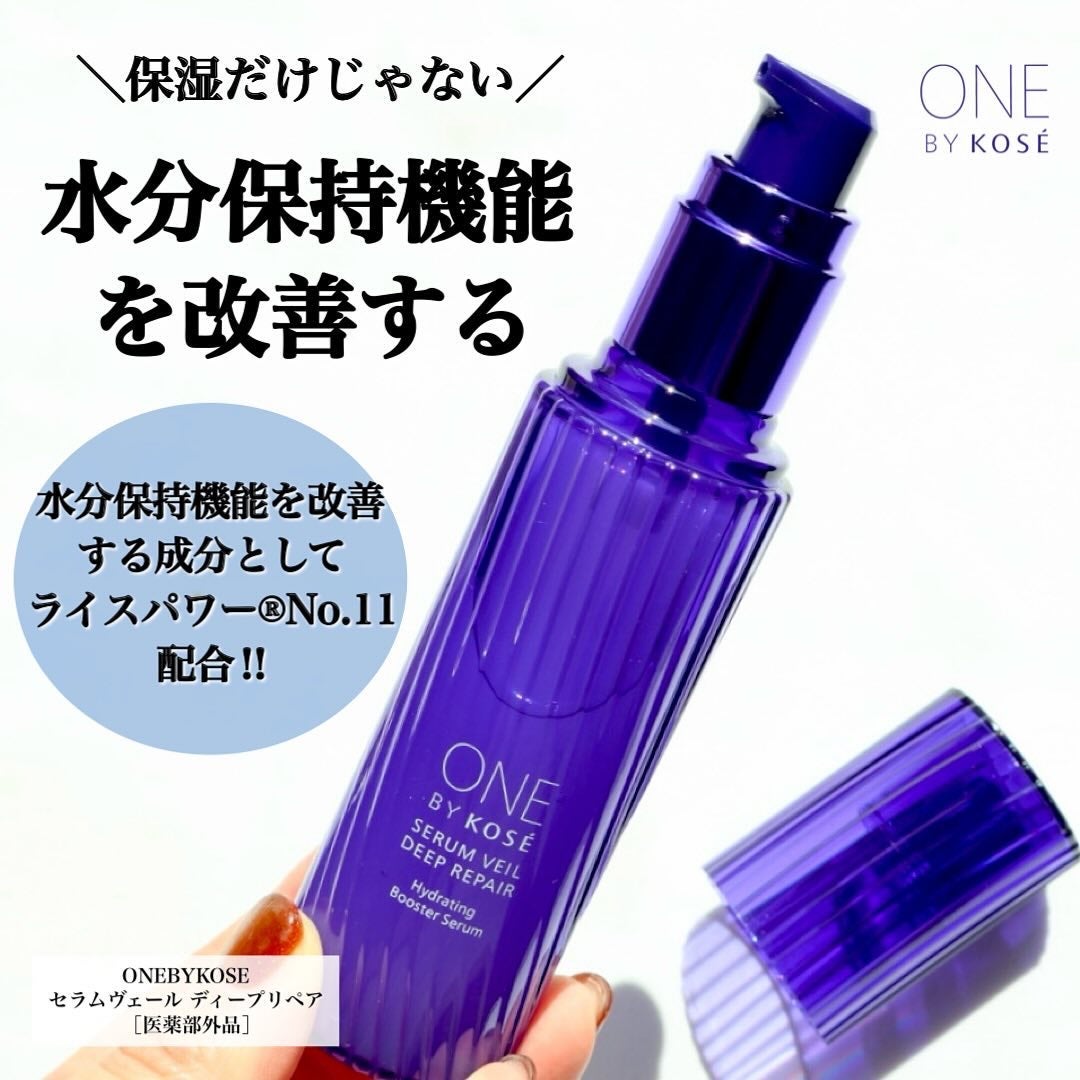 セラムヴェール ディープリペア/ONE BY KOSE/美容液を使ったクチコミ(3枚目)