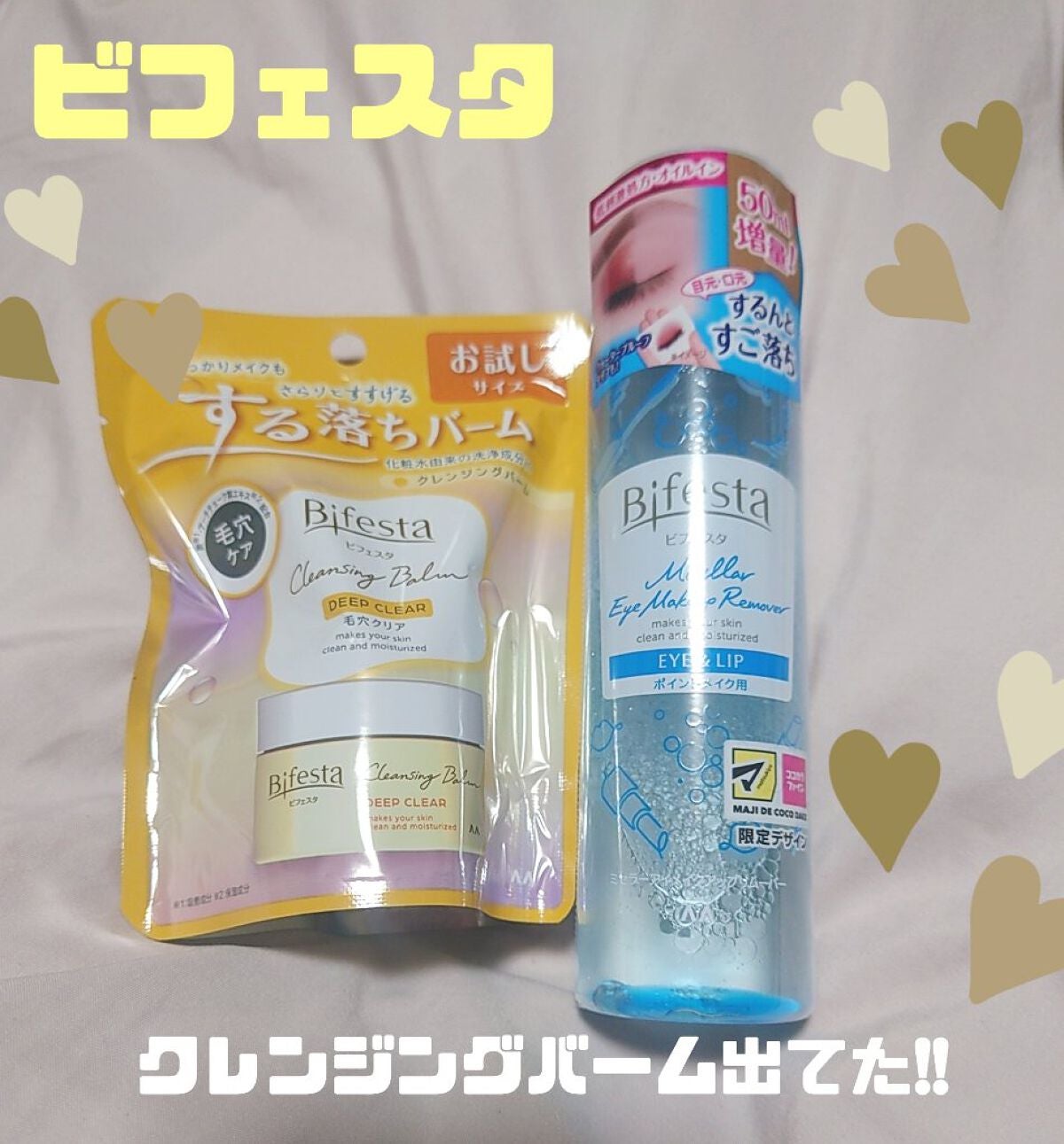 クレンジングバーム ディープクリア /ビフェスタ/クレンジングバームを使ったクチコミ(1枚目)