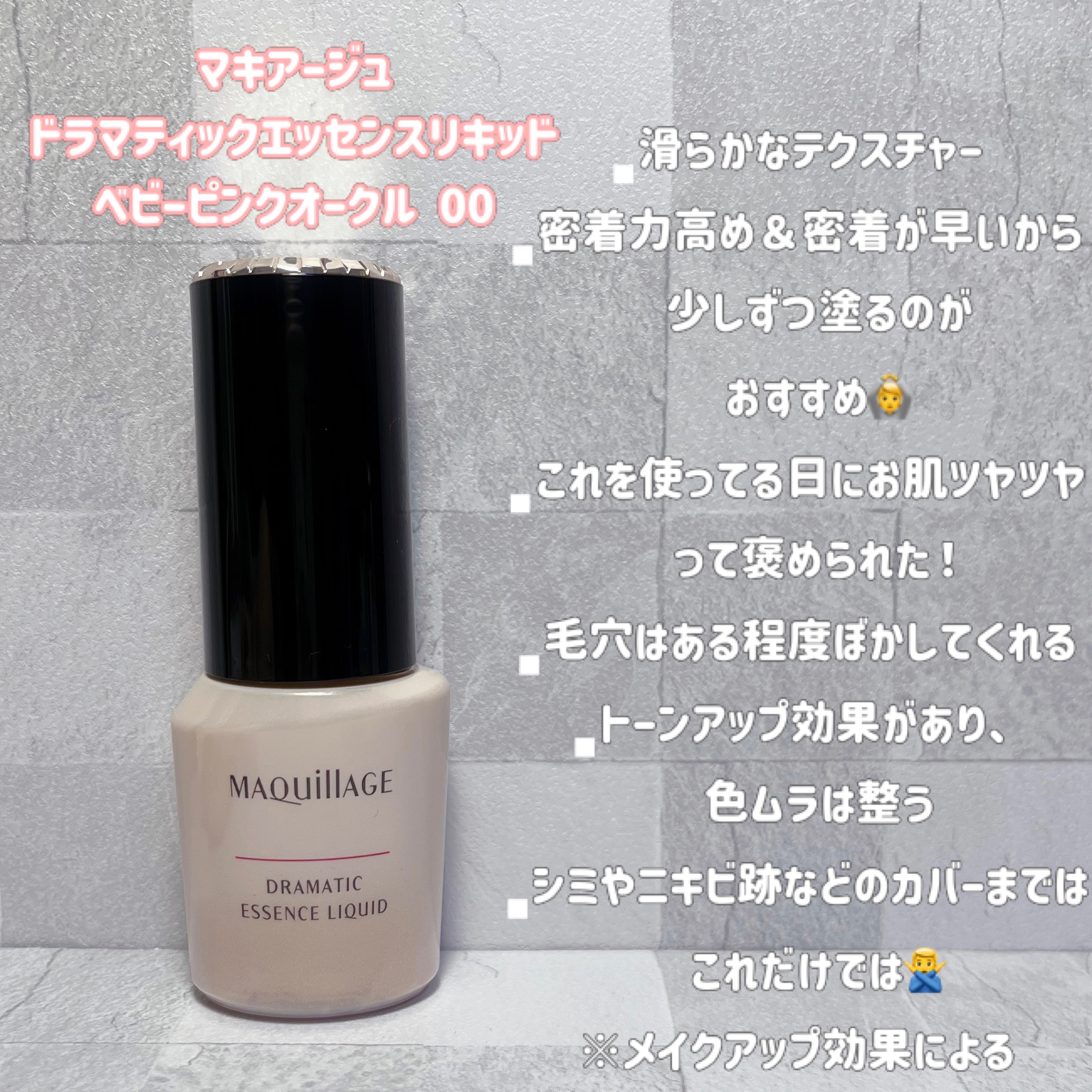 ドラマティックエッセンスリキッド ベビーピンクオークル00/マキアージュ/リキッドファンデーションを使ったクチコミ（2枚目）