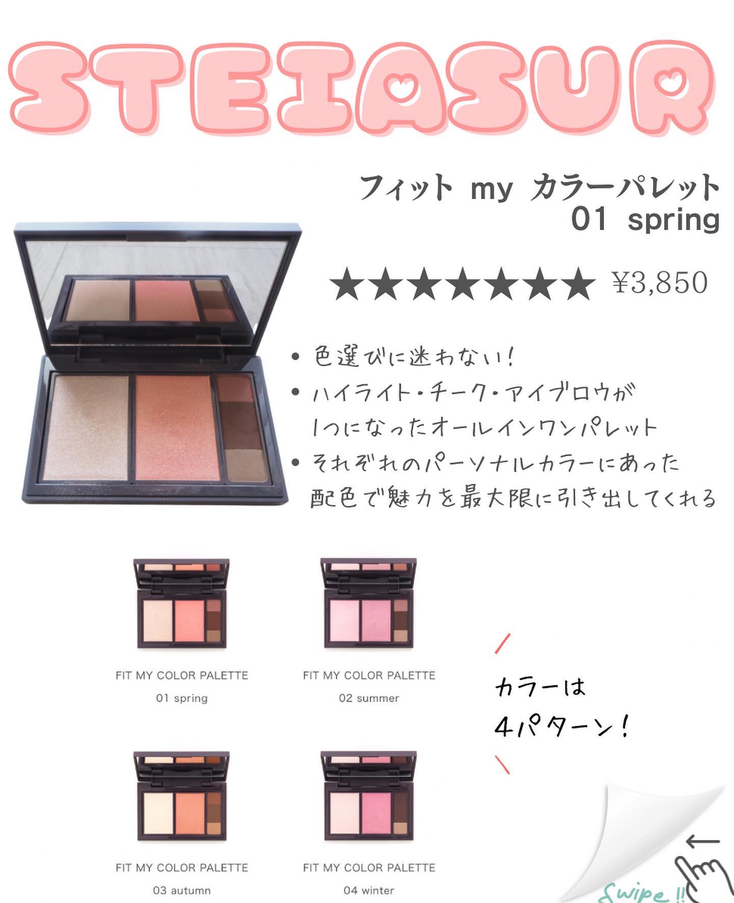 フィット my カラーパレット/STEIASUR（ステイアシュール）/マルチパレットを使ったクチコミ（2枚目）