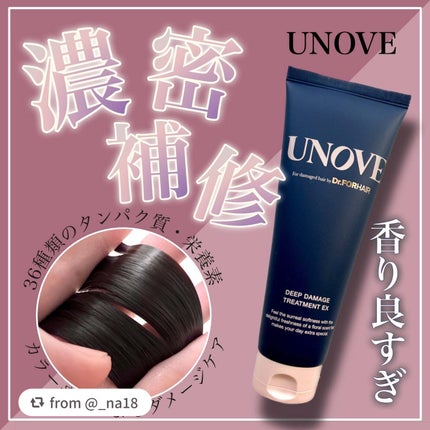 ディープダメージトリートメントEX/UNOVE/洗い流すヘアトリートメントを使ったクチコミ(1枚目)