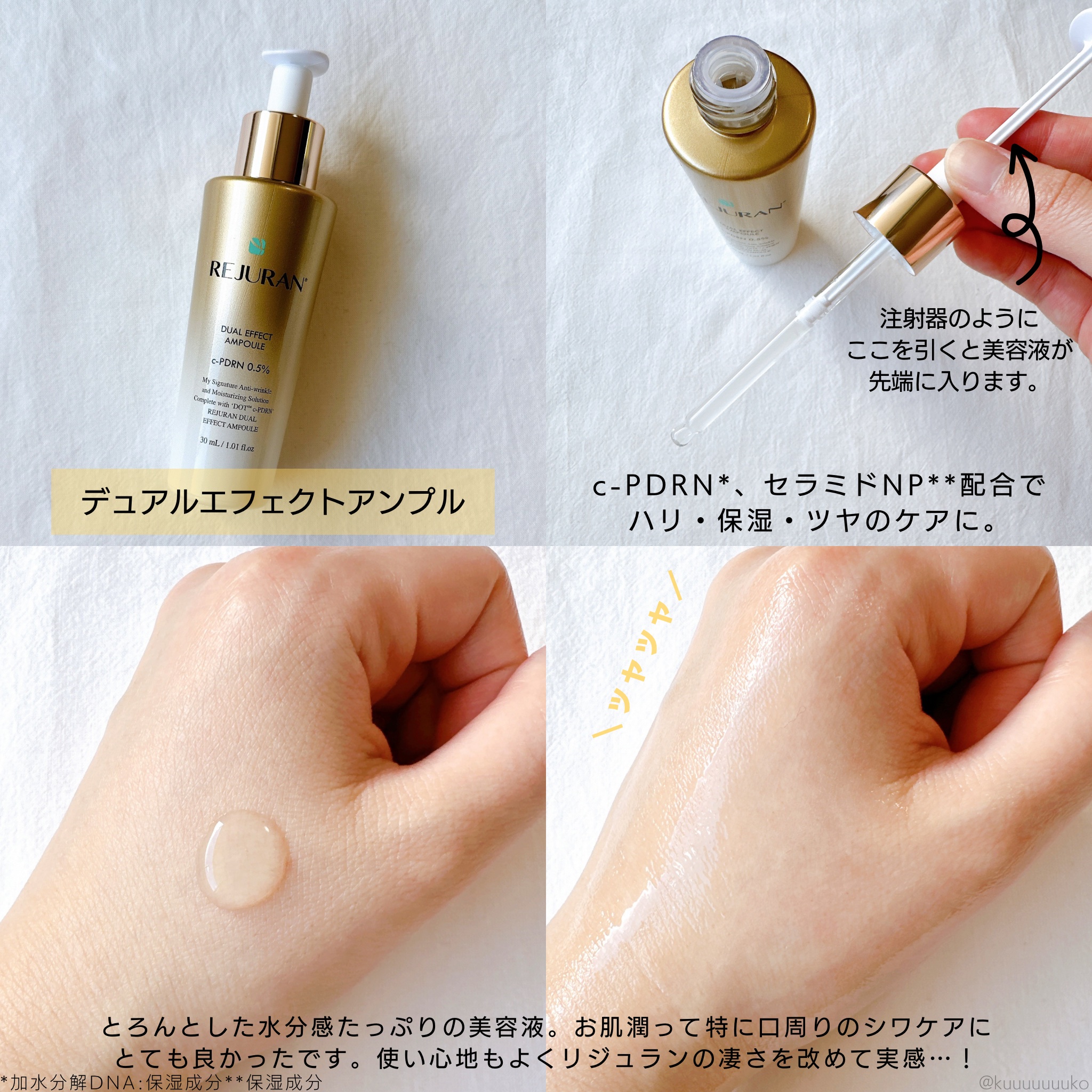 REJURAN デュアル エフェクト アンプル 30mL/REJURAN COSMETICS/美容液を使ったクチコミ（2枚目）
