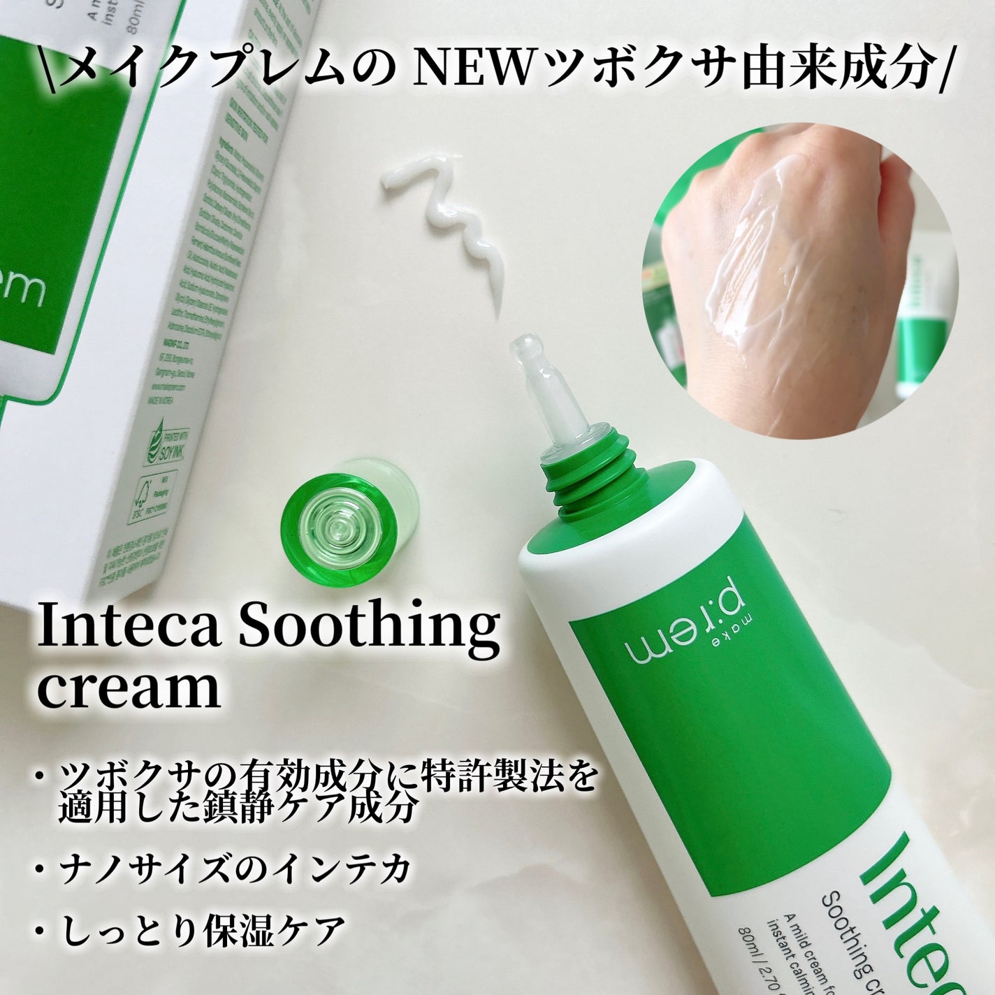 インテカ スージングクリーム/make prem/フェイスクリームを使ったクチコミ(4枚目)