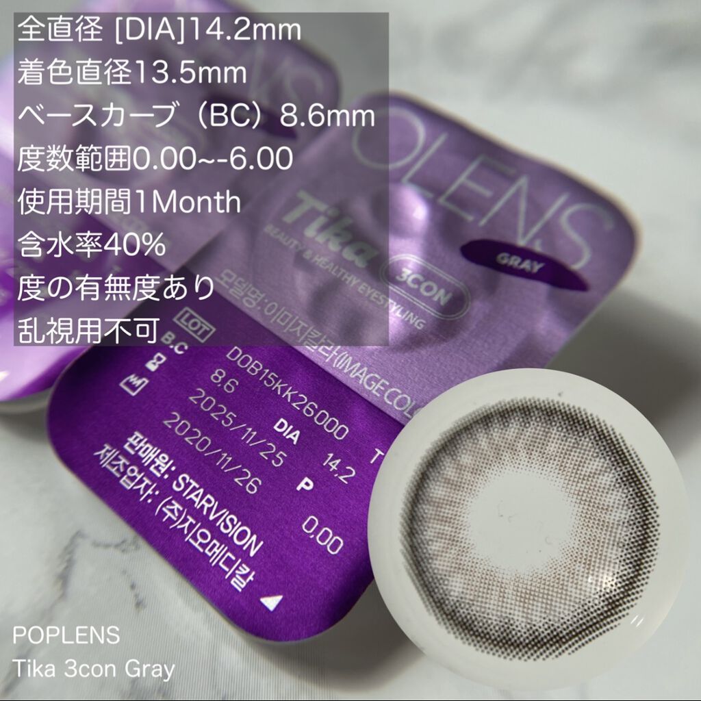 ティカ3コン/OLENS/カラーコンタクトレンズを使ったクチコミ（3枚目）
