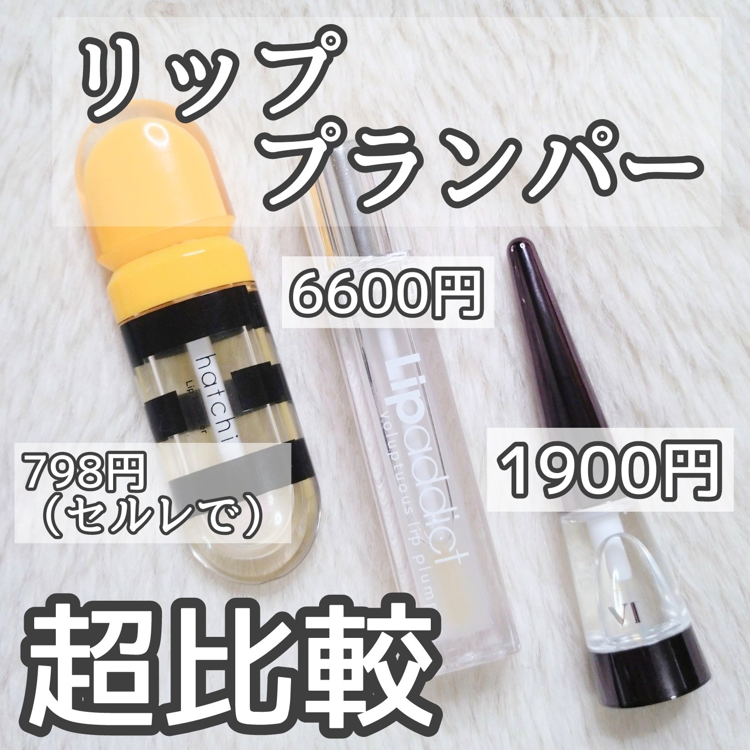 リップアディクト/soaddicted/リップグロスを使ったクチコミ（1枚目）