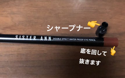 ウォータープルーフペンシルアイライナー 09 CHOCO BROWN/SISTER ANN/ペンシルアイライナーを使ったクチコミ(3枚目)