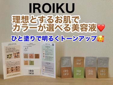 スキンチューンナップ セラム  11 ナチュラル/IROIKU /美容液を使ったクチコミ（1枚目）