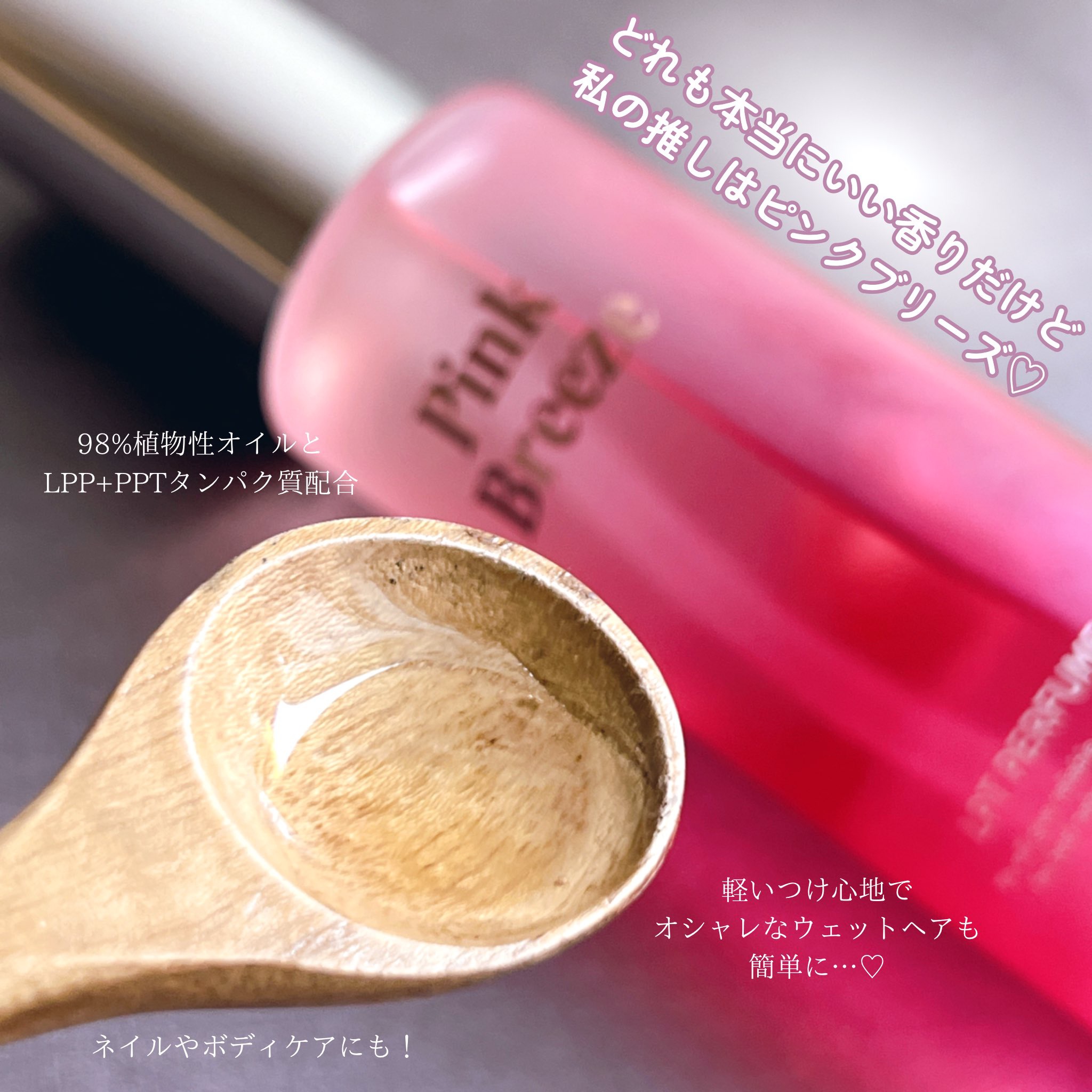 LPT Perfume Polish Oil Blooming Rose/Daleaf/その他スタイリングを使ったクチコミ（3枚目）