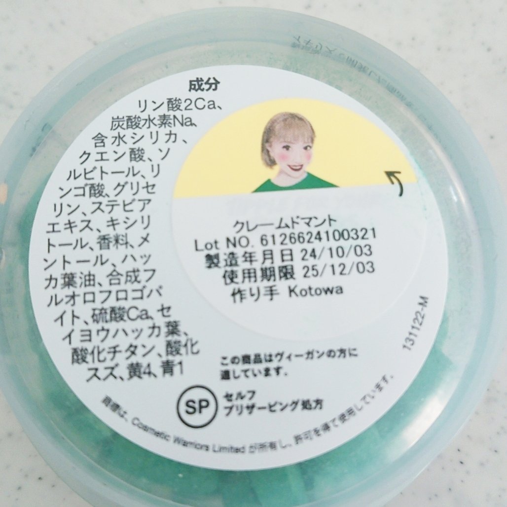 クレームドマント/ラッシュ/マウスウォッシュ・スプレーを使ったクチコミ（3枚目）