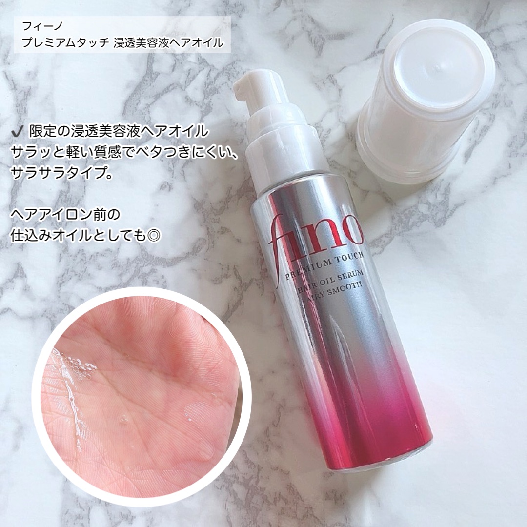 フィーノ　プレミアムタッチ　浸透美容液ヘアオイル　（エアリースムース）/フィーノ/ヘアオイルを使ったクチコミ（3枚目）