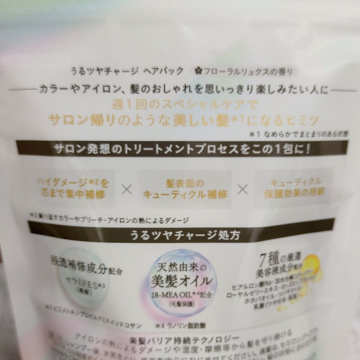 ザビューティ うるツヤチャージヘアパック/エッセンシャル/ヘアマスク・ヘアパックを使ったクチコミ（2枚目）