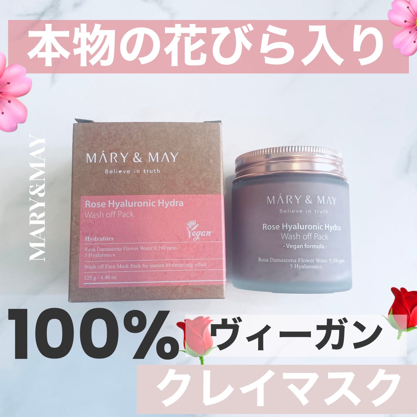 ローズヒアルロニックハイドラウォッシュオフパック/MARY&MAY/洗い流すパック・マスクを使ったクチコミ(1枚目)