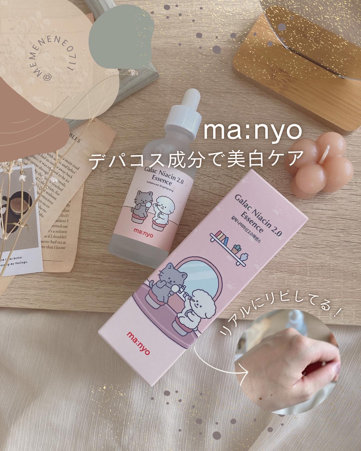 ガラクナイアシン2.0エッセンス/manyo/美容液を使ったクチコミ(1枚目)