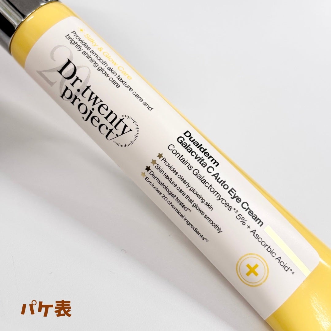 デュアルダムガーラックビタCオートアイクリーム/Dr.Twenty Project/アイケア・アイクリームを使ったクチコミ(5枚目)