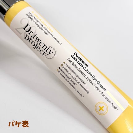 デュアルダムガーラックビタCオートアイクリーム/Dr.Twenty Project/アイケア・アイクリームを使ったクチコミ(5枚目)