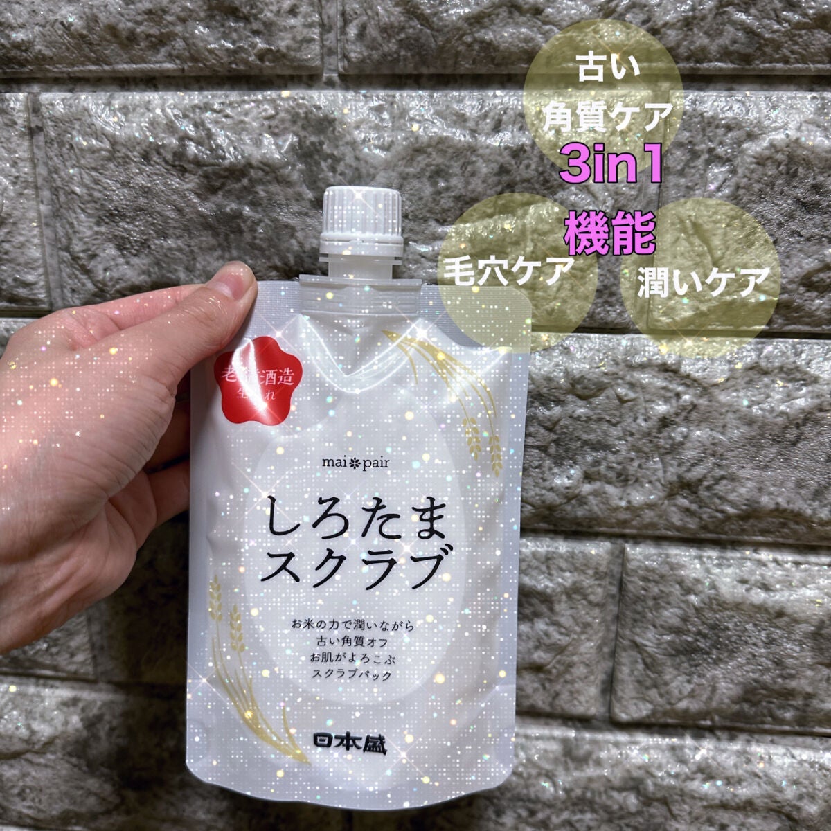 しろたまスクラブ /mai pair/洗い流すパック・マスクを使ったクチコミ(1枚目)