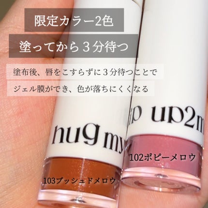 アップトゥーミー ハグマイリップ カラーロックプランパー/up2me/リッププランパーを使ったクチコミ(3枚目)