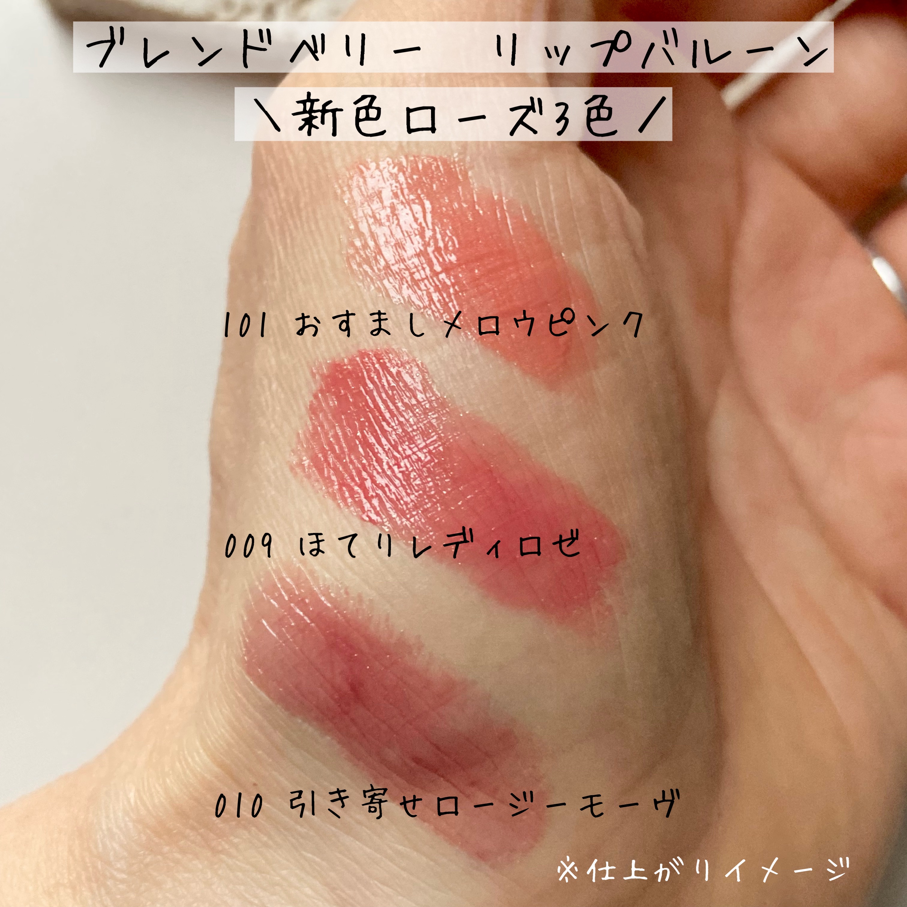 ブレンドベリー リップバルーン/BLEND BERRY/口紅を使ったクチコミ（3枚目）