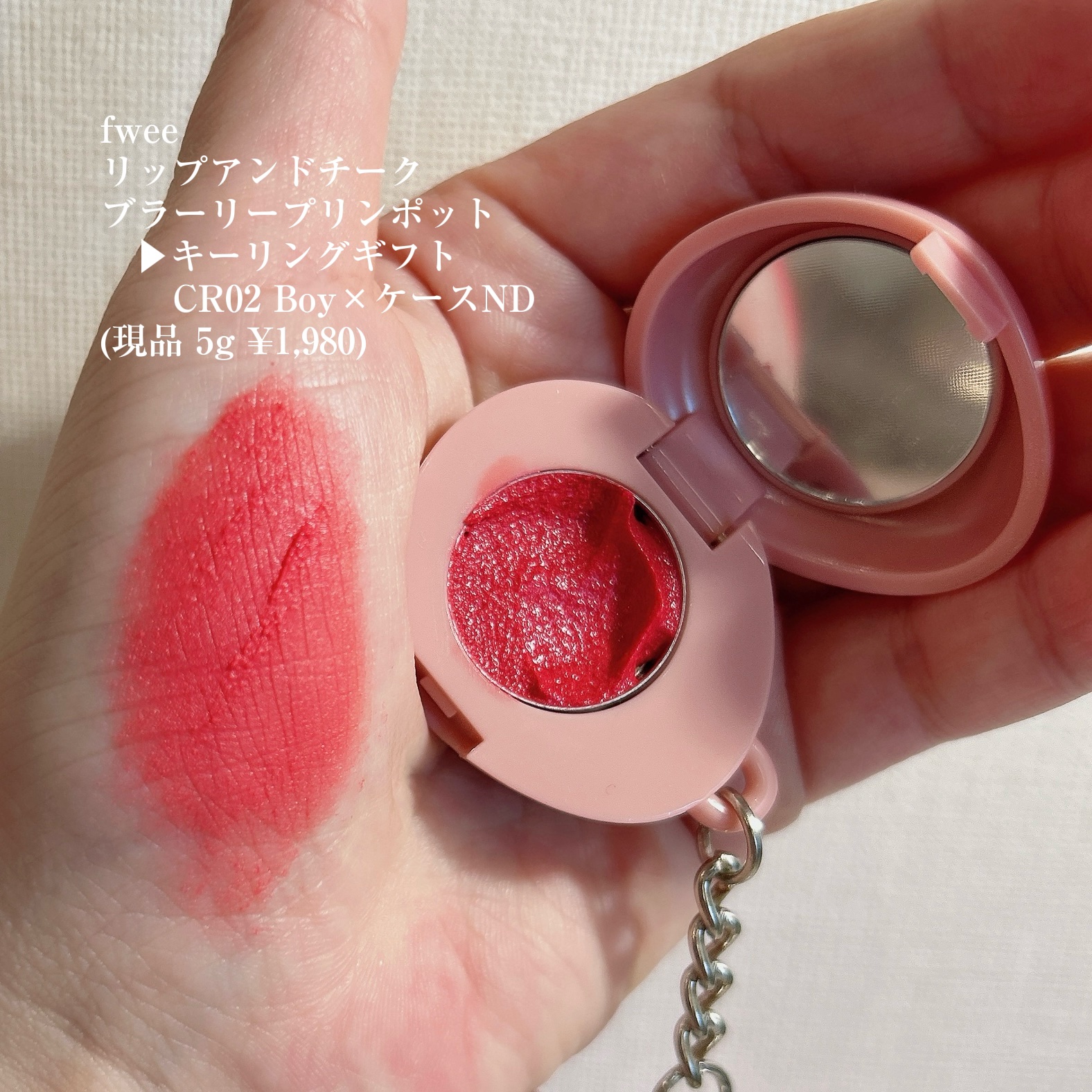 リップアンドチーク ブラーリープリンポット CR02 ボーイ/fwee/口紅を使ったクチコミ（3枚目）