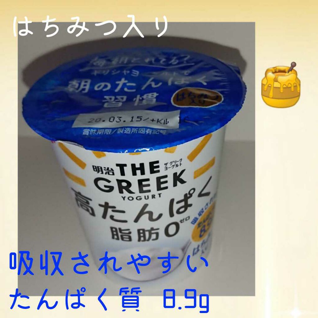 ザ グリークヨーグルト/明治/ヨーグルトを使ったクチコミ（1枚目）