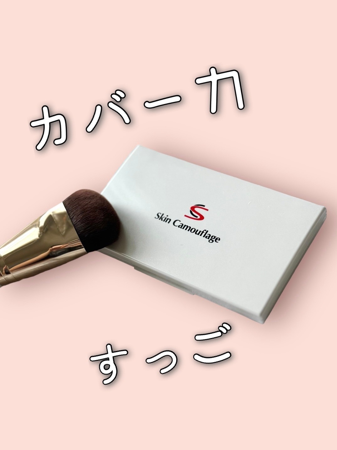 カバー力が高いことで有名なマーシュ・フィールド！
コンシーラー並のカバー力があるということで、シミだけじゃなく、白斑やアザも隠してくれるというのでバズりまくっていた記憶が🤔YouTubeでも良く紹介されていたので気になっていました！

私