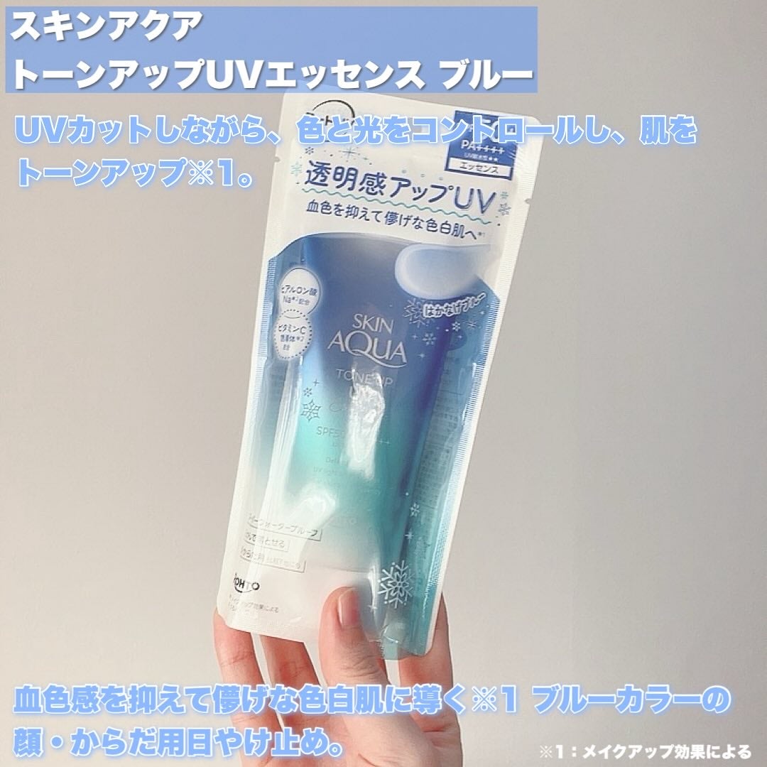 スキンアクア トーンアップUVエッセンス/スキンアクア/日焼け止めクリームを使ったクチコミ(2枚目)