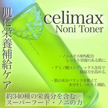 Noni Ampule/celimax/美容液を使ったクチコミ（2枚目）