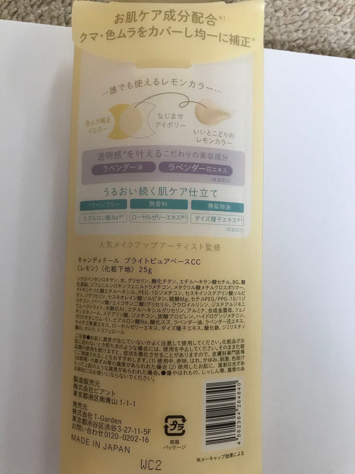 ブライトピュアベースCC/CandyDoll/CCクリームを使ったクチコミ(3枚目)