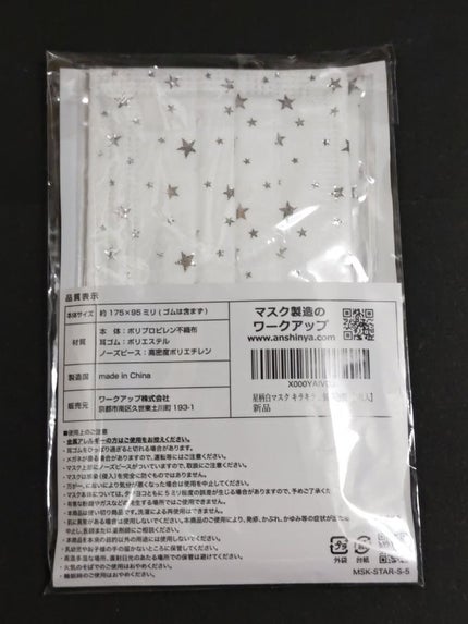 冬クールPDボイ on LIPS 「【四層構造】シルバーの星柄マスク🔷ブルベ冬🔷顔タイプ診断フレッ..」(4枚目)