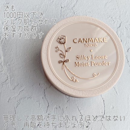 シルキールースモイストパウダー/キャンメイク/ルースパウダーを使ったクチコミ(6枚目)