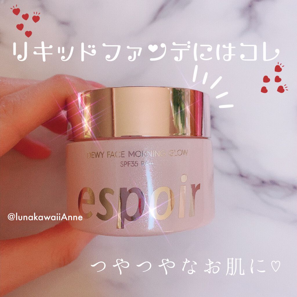 デューイフェイスモーニンググロウAD SPF35 PA++/espoir/化粧下地を使ったクチコミ(1枚目)