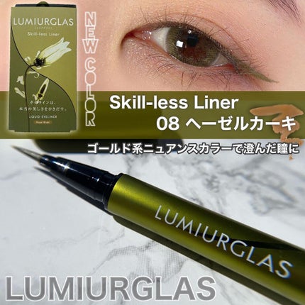 スキルレスライナー/LUMIURGLAS/リキッドアイライナーを使ったクチコミ(1枚目)