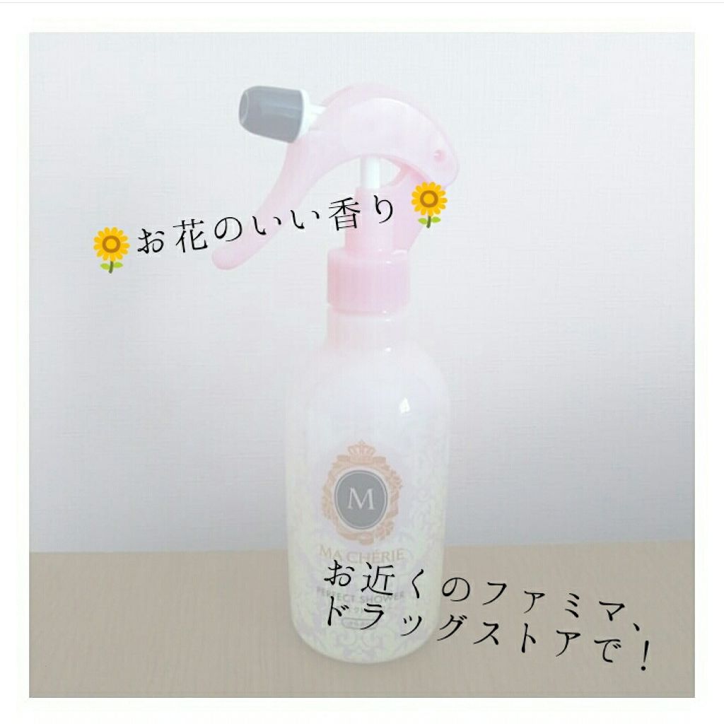パーフェクトシャワー （さらさら） ＥＸ/MACHERIE/ヘアミストを使ったクチコミ（1枚目）