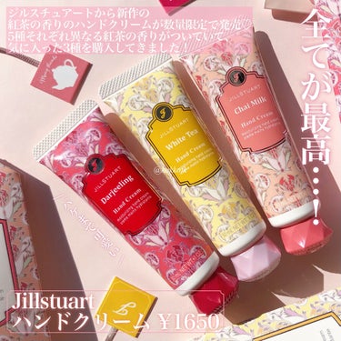 【新品☆未使用品】ジルスチュアート ハンドクリーム 紅茶 ダージリン 3個