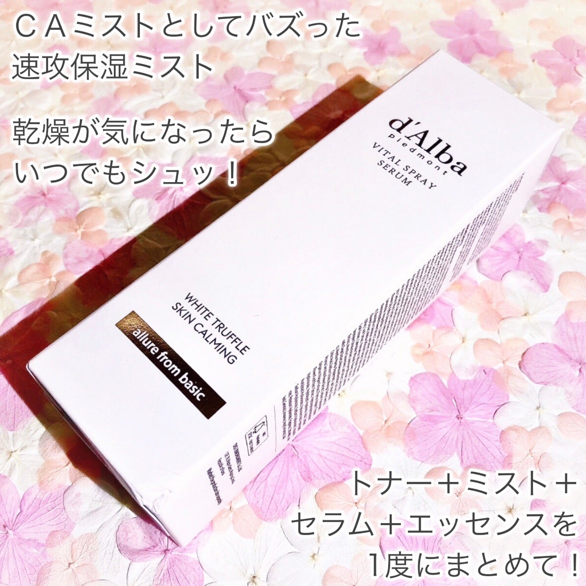 ダルバ ホワイトトリュフバイタルスプレーセラム/ダルバ/ミスト状化粧水を使ったクチコミ(2枚目)