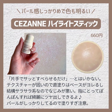 ハイライトスティック/CEZANNE/ハイライトを使ったクチコミ（4枚目）