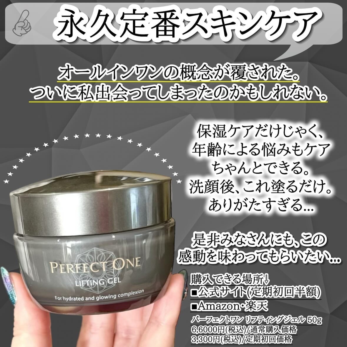 パーフェクトワン リフティングジェル/パーフェクトワン/オールインワン化粧品を使ったクチコミ(6枚目)