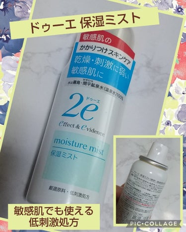 保湿ミスト 50g/2e/ミスト状化粧水を使ったクチコミ（1枚目）