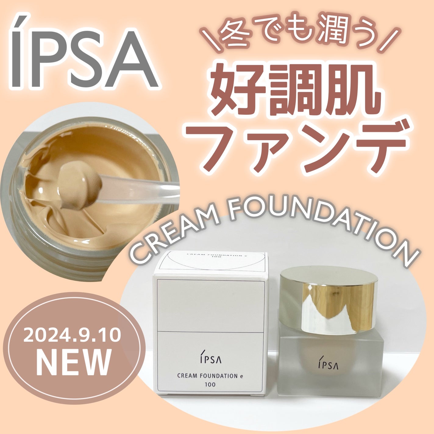 クリーム ファウンデイションe/IPSA/リキッドファンデーションを使ったクチコミ(1枚目)