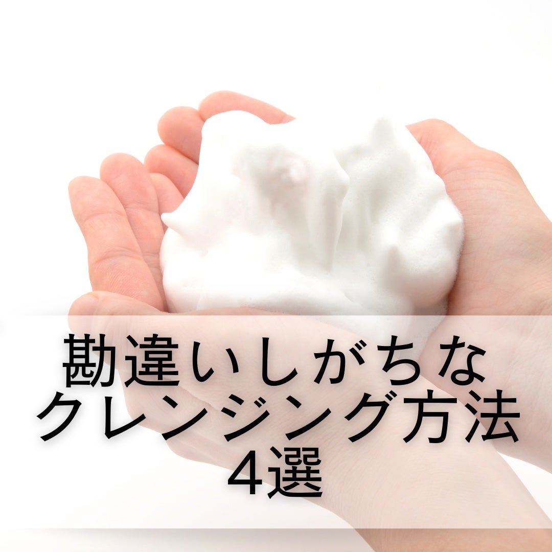 裕也 on LIPS 「今回の投稿はクレンジングで勘違いしがちな方法をご紹介しています..」(1枚目)