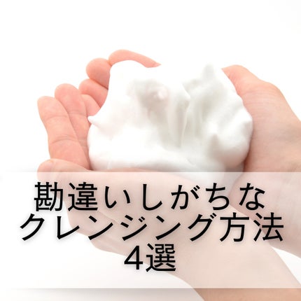 裕也 on LIPS 「今回の投稿はクレンジングで勘違いしがちな方法をご紹介しています..」(1枚目)